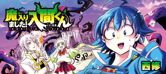 《入间同学入魔了》将有重大发表