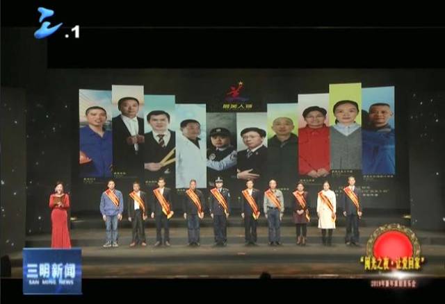 三明广播电视台综合频道缤纷节目点亮2019新