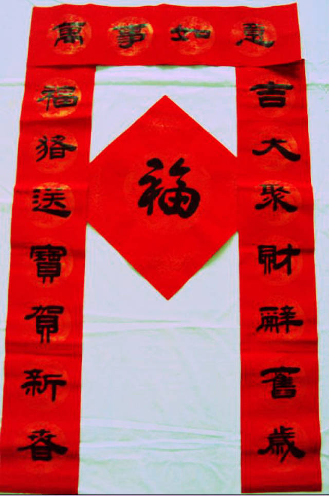 王树山书法 手写春联 祝全国人民吉祥如意 阖家幸福