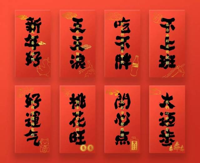 黑色的超大字配上喜庆红底 仿佛收到这红包就能如文案所愿了