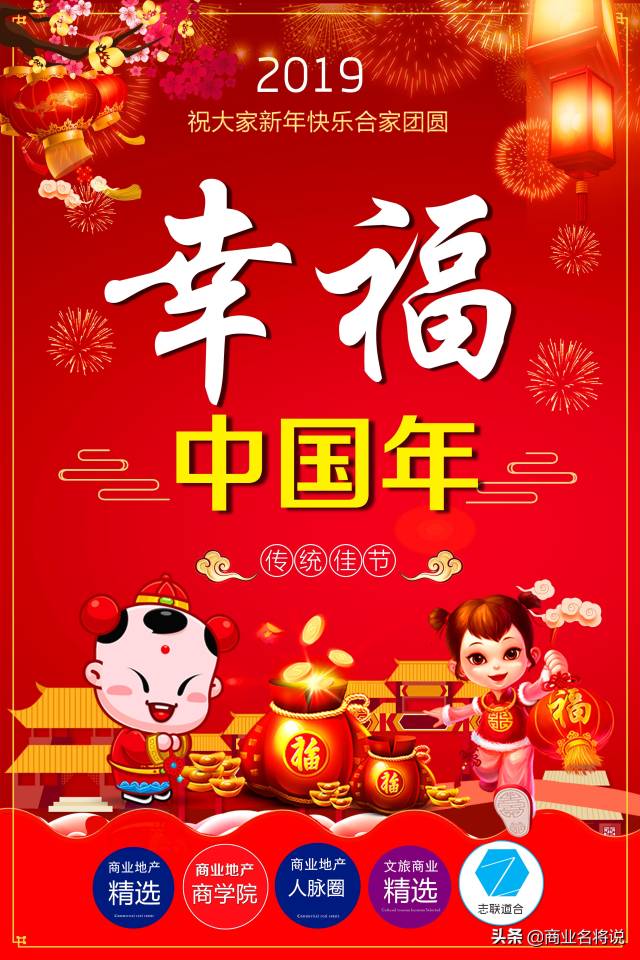 幸福中國年 祝大家2019工作順利,吉祥如意.