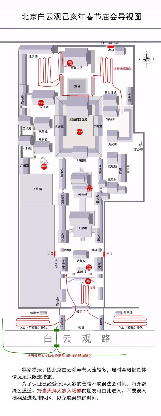 北京白云观2019年祈福迎春活动示意图