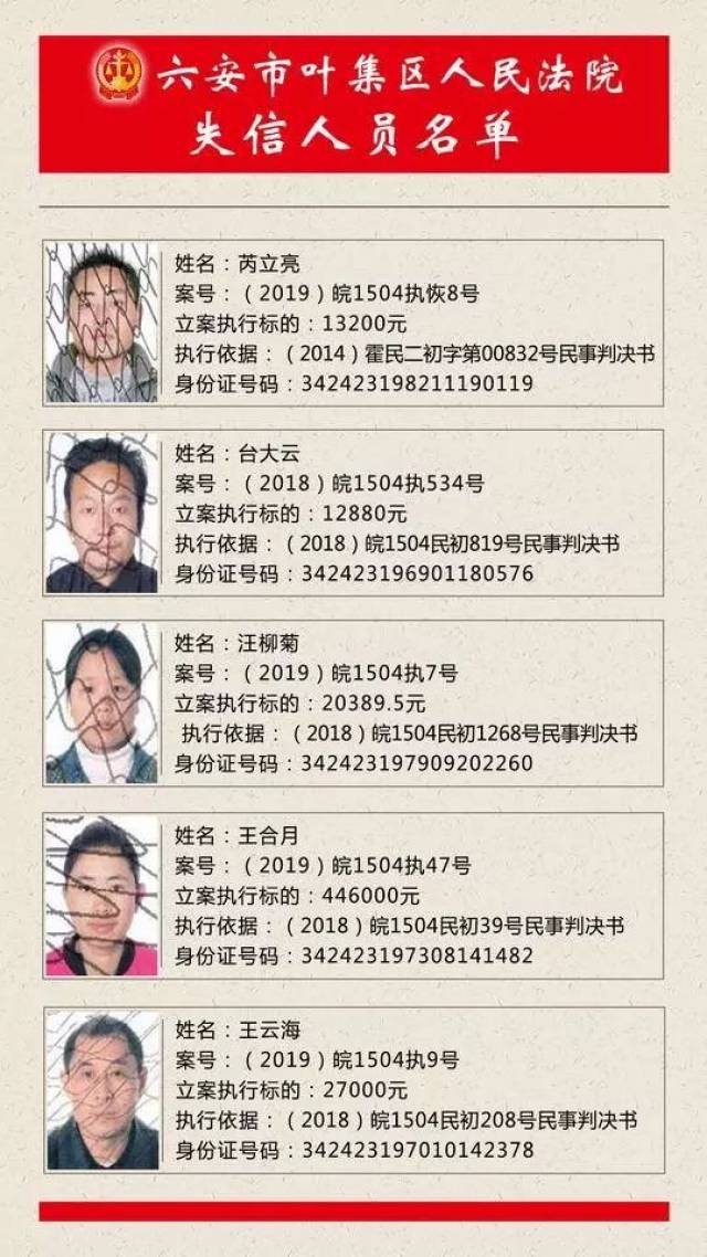 最新老赖名单公布! 金寨多人"上榜"@来看看有没有你认识的