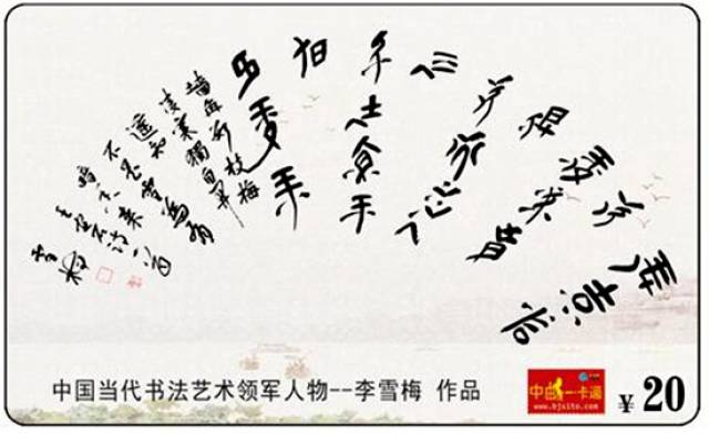 中国女书书法创作第一人李雪梅入选"庆祝改革开放40周年"珍藏邮册