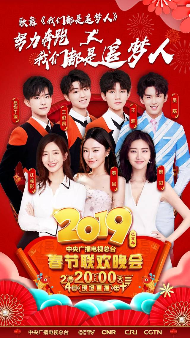 2019春晚演员阵容全!解!锁!_搜狐网