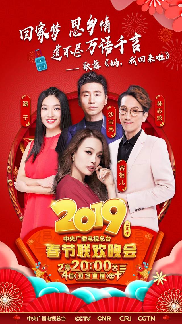 2019春晚演员阵容全!解!锁!_搜狐网