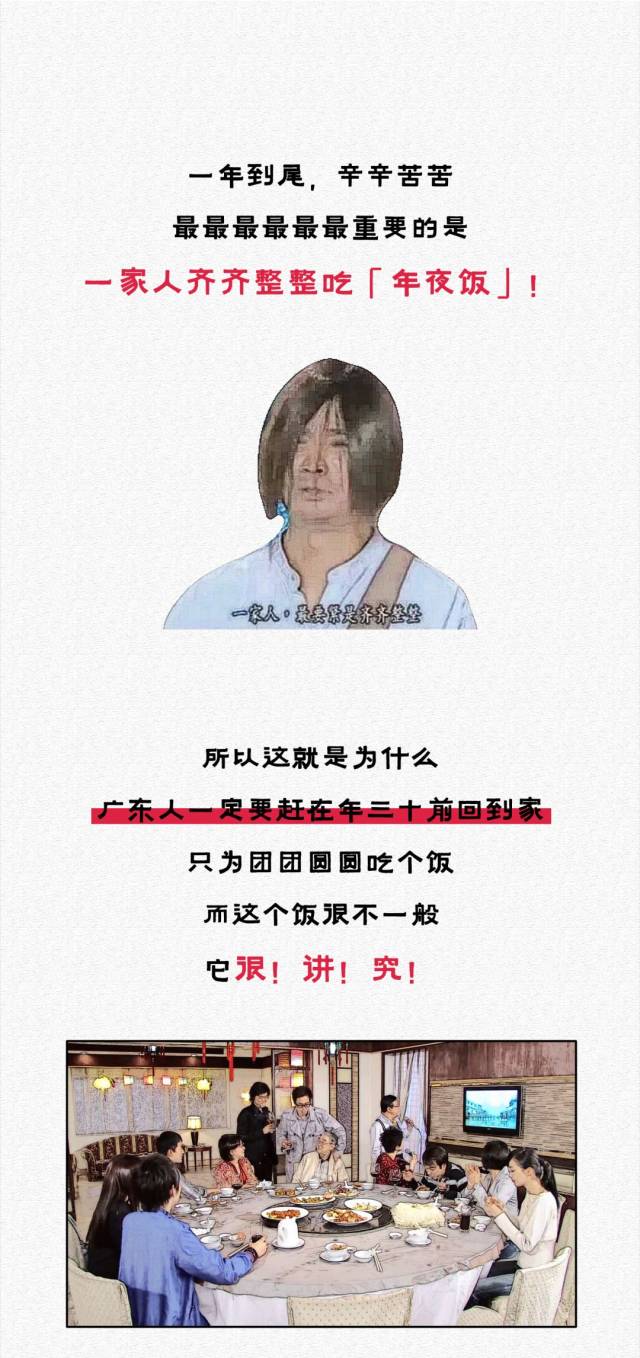 广东人吃年夜饭太"讲究"!客家人,潮汕人要吃
