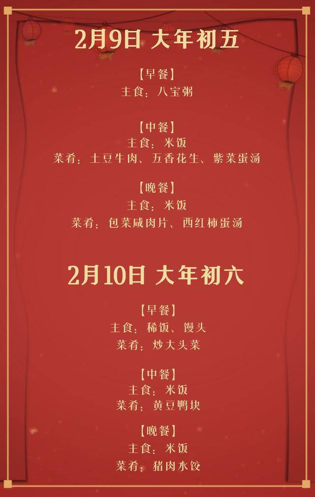 浦口监狱春节食堂食谱及娱乐活动安排表