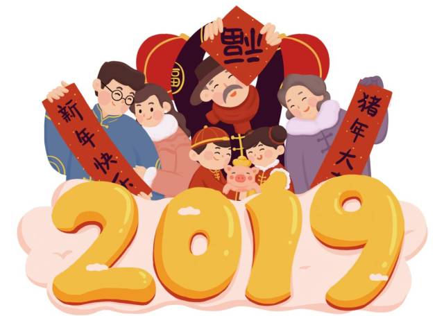 享年夜贺新春展未来