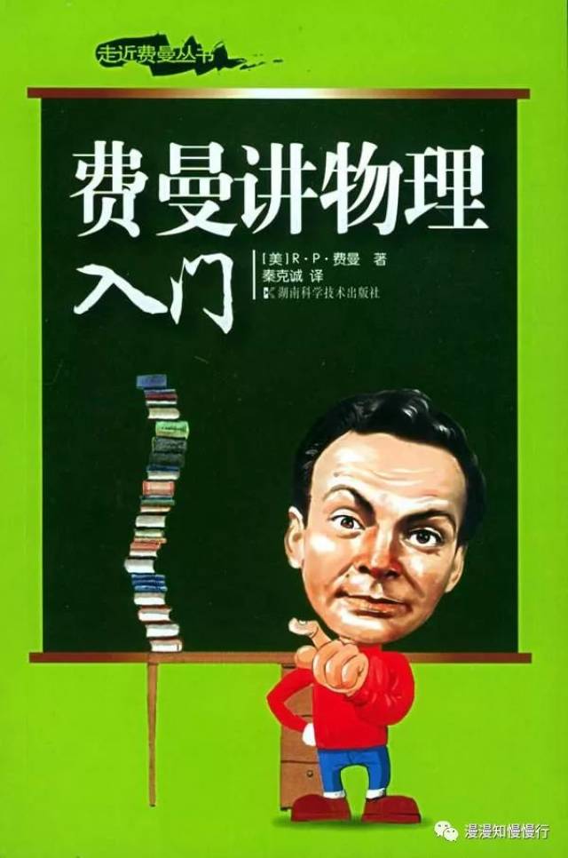 费曼讲物理 喜马拉雅 听书总结