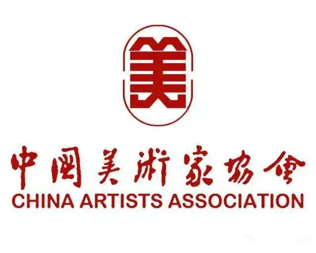 中国美术家协会会员入会条件细则(最新版)