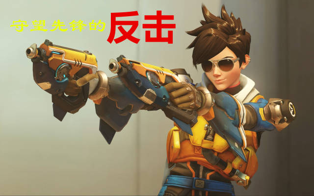 守望先锋限时折扣,新玩家井喷涌入,老玩家丝毫