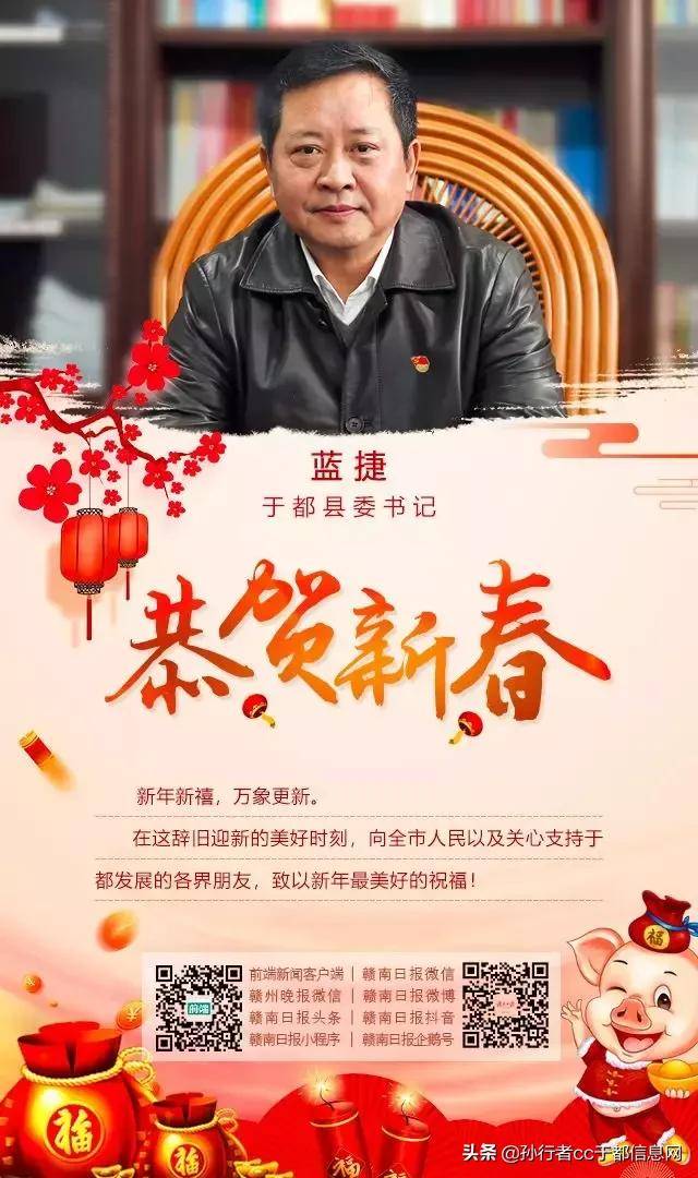 于都县委书记蓝捷给你拜年!