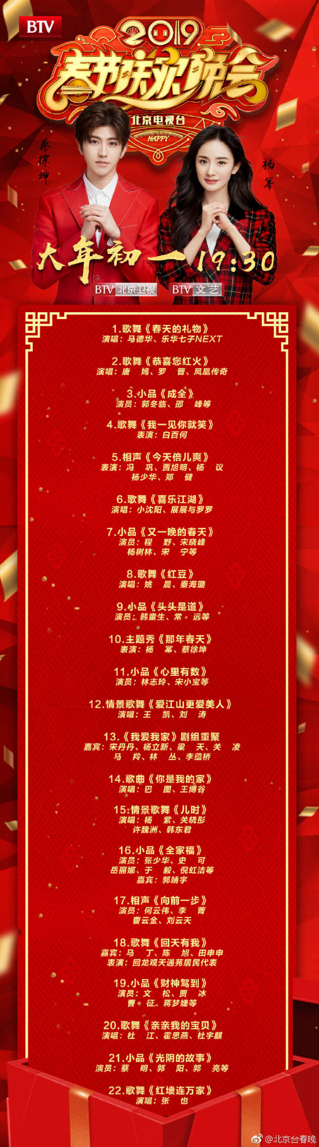 蔡徐坤将登两台春晚节目单曝光ikun是时候表演真正的换台技术了