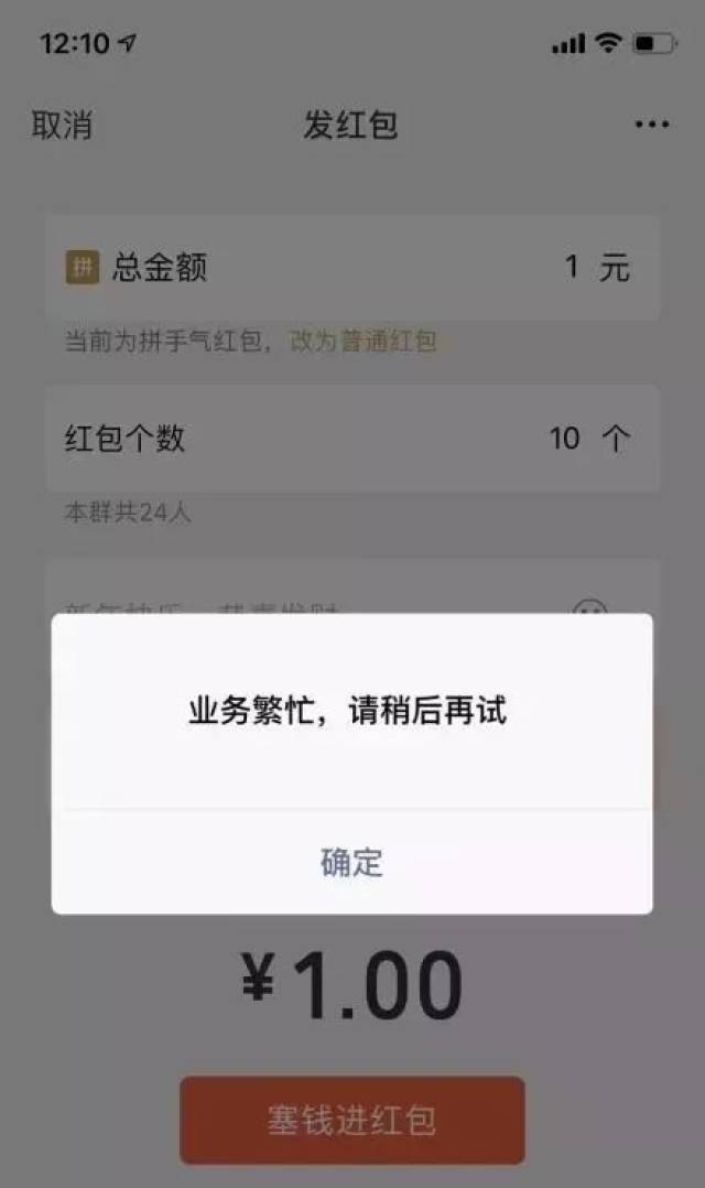 除夕夜,微信红包和转账真的崩了?官方回应来了!