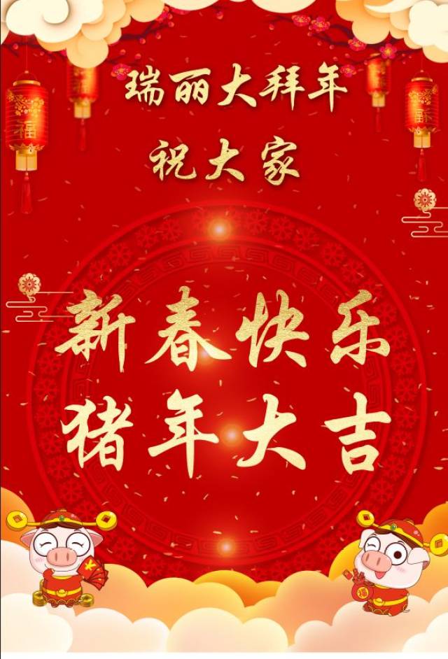 这次新春祝福相当别致,一点都不俗气