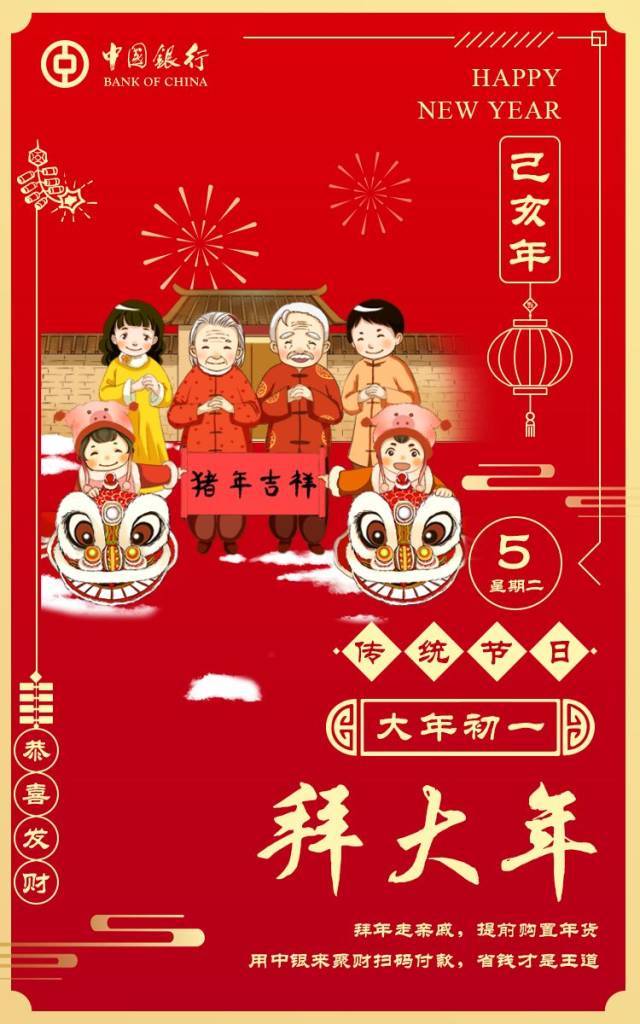 大年初一丨中国银行给您拜年啦!_手机搜狐网