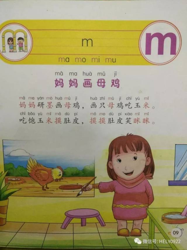 读韩兴娥的书:2《学拼音儿歌77首》声母篇(bpmf)