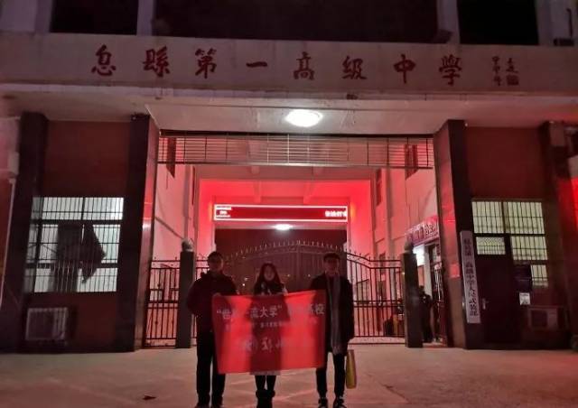 河南省息县第一高级中学