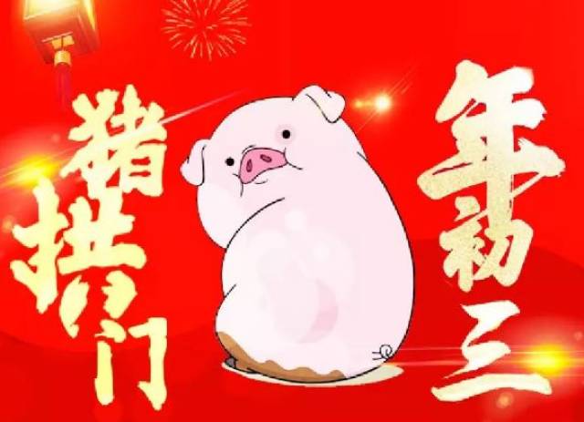 要想腰包鼓,老福州人的初三正确拜年姿势一定要了解!