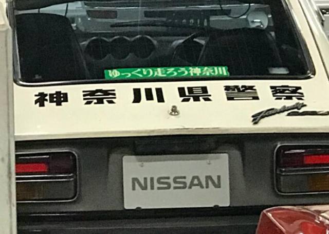 日产240z 日本神奈川县警车 经典