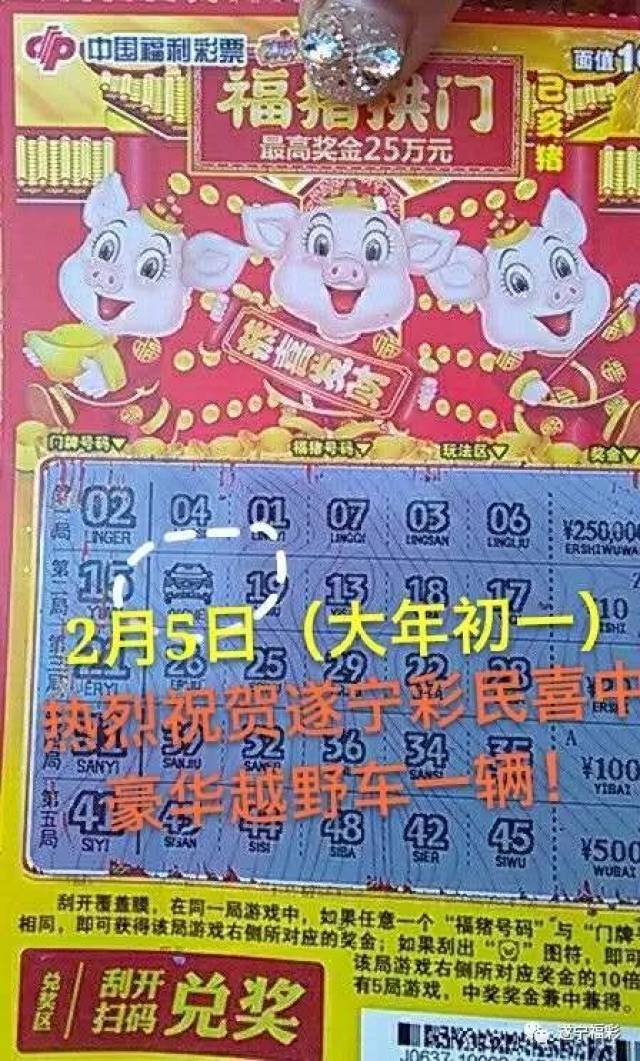 福彩刮刮樂春節送祝福,初一到初四天天中大獎!