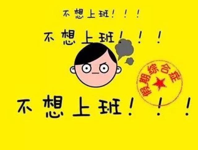 973|假期最后一天,该这样收心!_手机搜狐网