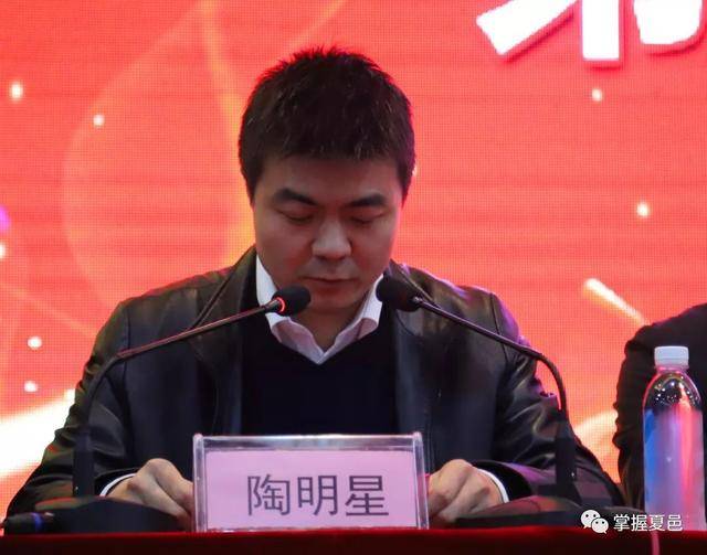 会议第一阶段由陶明星主持.