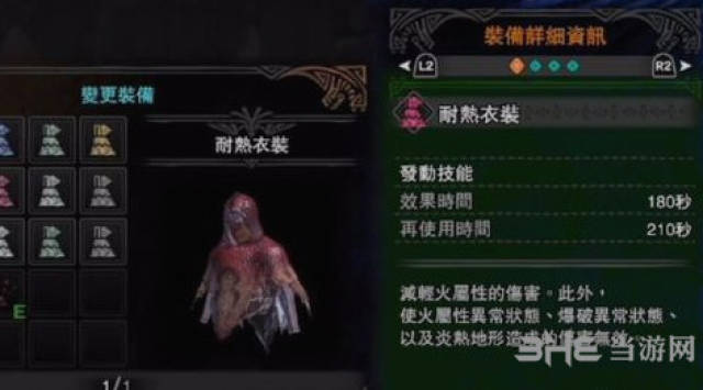 怪物猎人世界耐热衣装怎么获得 解锁任务及属