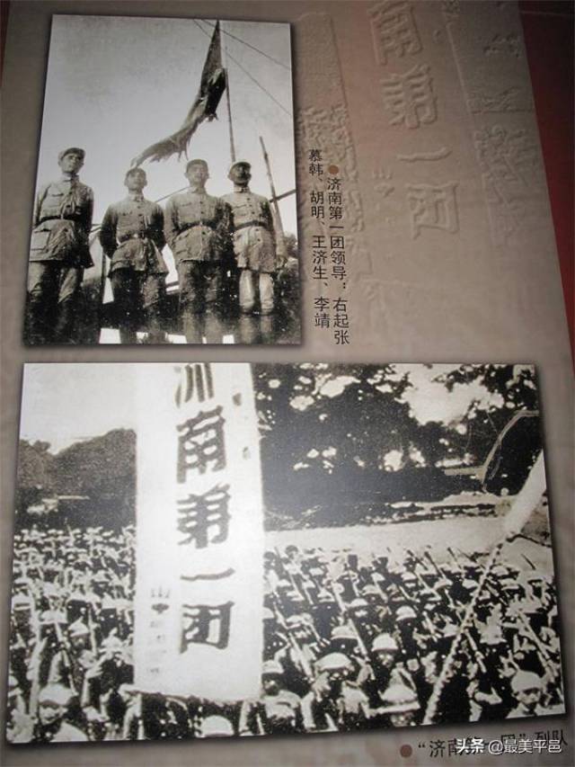济南第一团