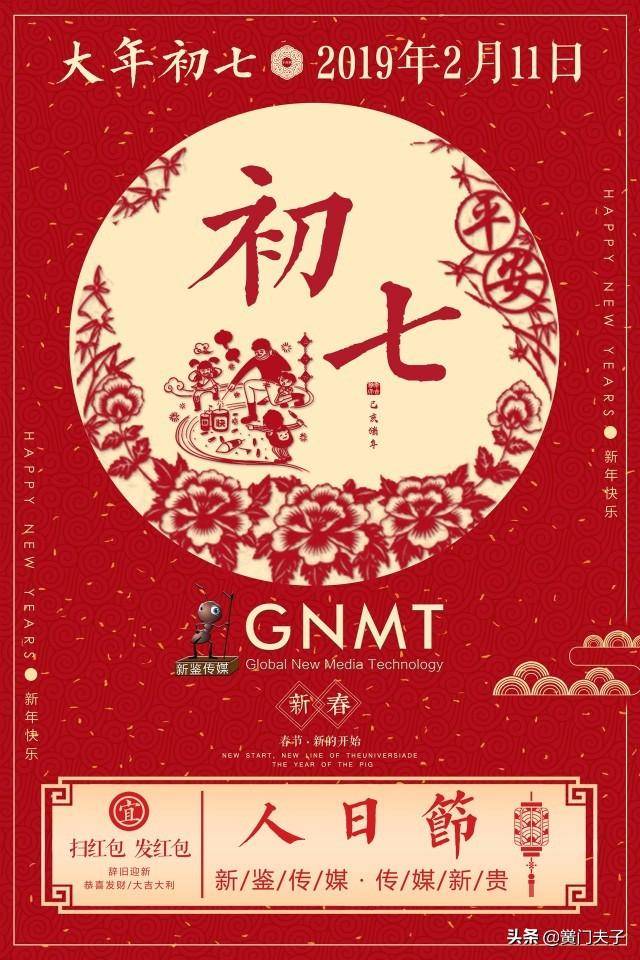 大年初七祝福竖图片,大年初七祝福图片,初一到初七的祝福图片_大山谷图库