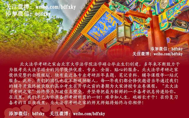 北大法学考研之家关于北大法学考研天价辅导班