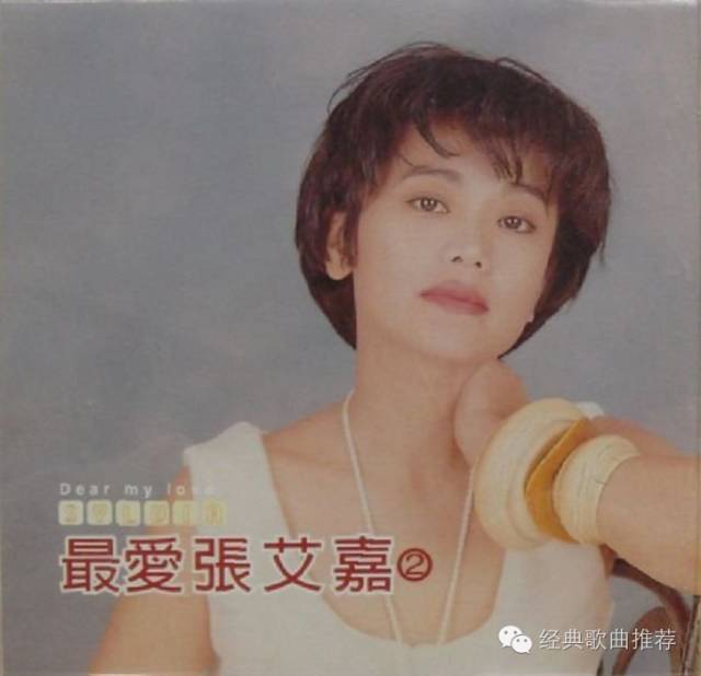 张艾嘉歌曲(张艾嘉歌曲大全)