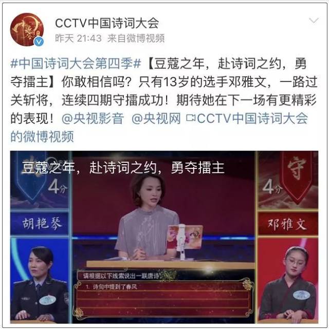 在央视中国诗词大会 第四季第四场比赛中 洛阳初二女生邓雅文