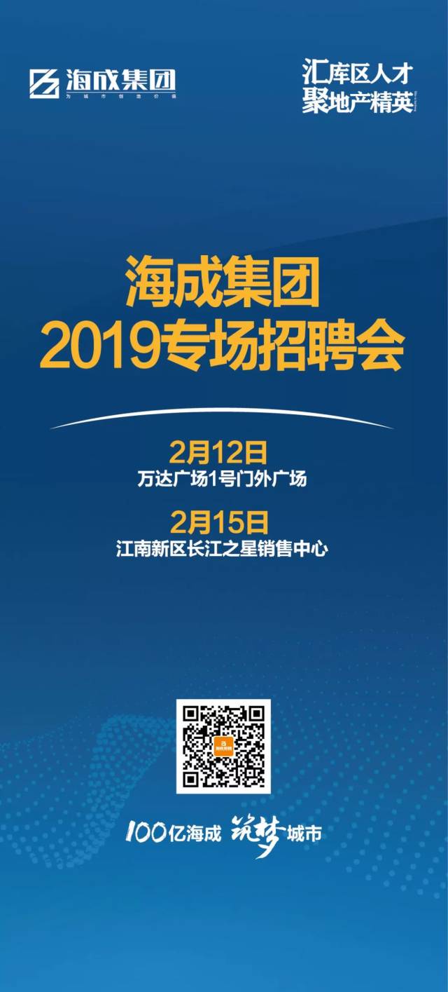 海成集團2019專場招聘會,明日相約萬達廣場,不見不散