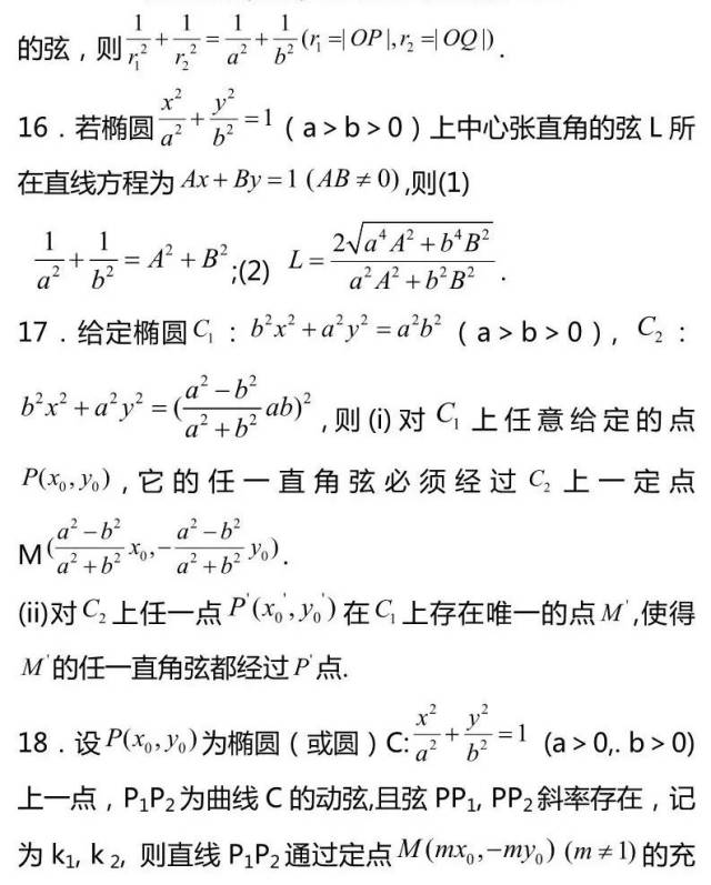 椭圆方程的92条公式定理，赶快收藏起来慢慢看！！_手机搜狐网