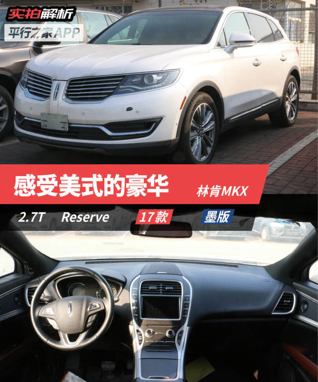 体验美式豪华——图解墨规林肯mkx!41万起,如何?