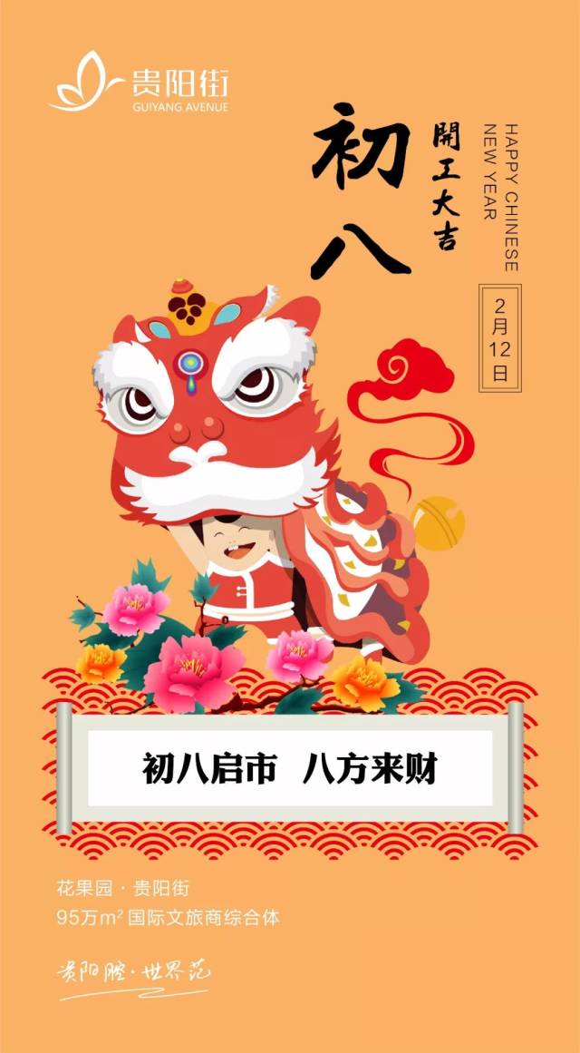 初八启市 八方来财_手机搜狐网