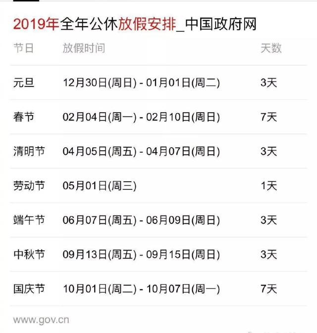 2019最新放假安排出炉!