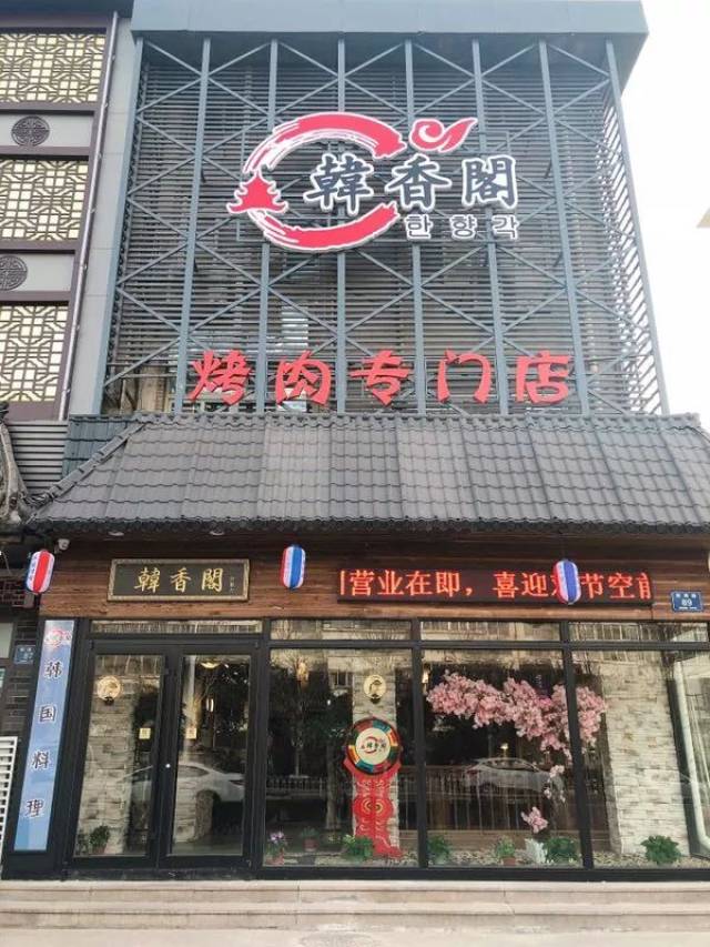 听说选材讲究,菜品丰富,韩香阁烤肉专门店一家韩式风味的小店