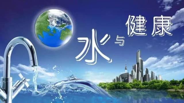 水的认识不仅是每一个现代人水与健康之间的关系应该引起所有人的关注
