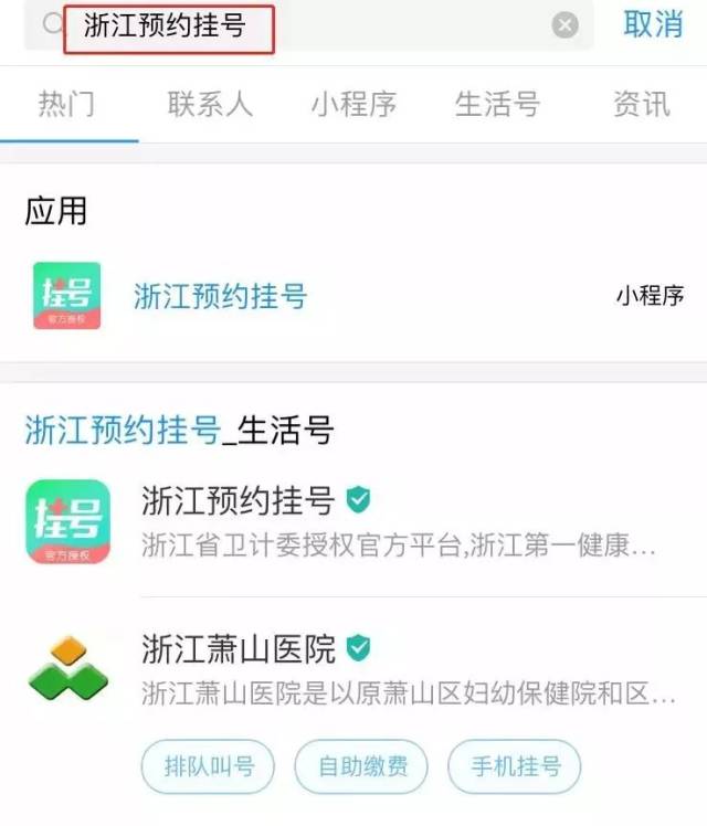 温州看病预约挂号(温州看病预约挂号app)