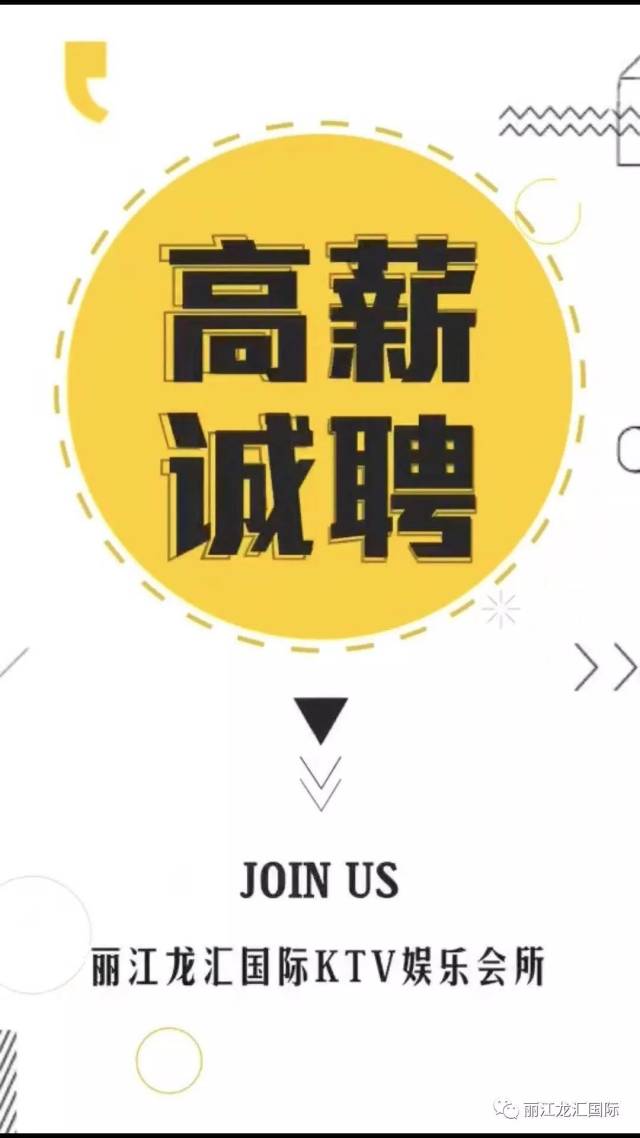 丽江夜场招聘寻找想苦钱的你