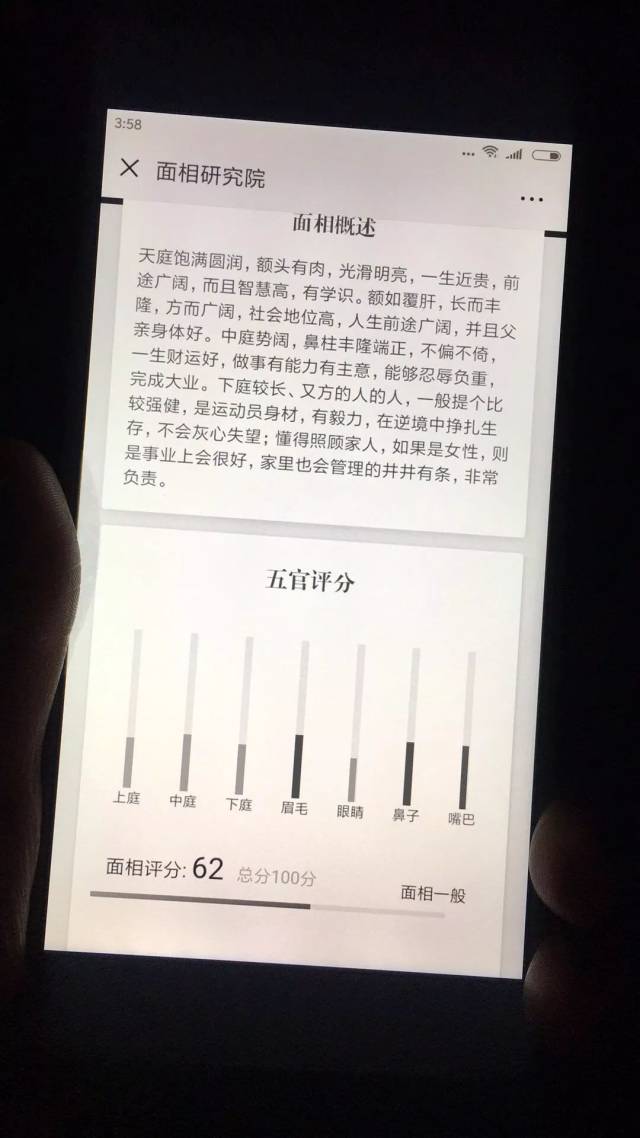 半夜测面相