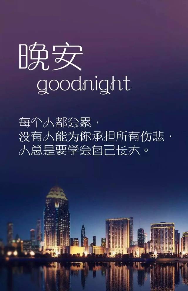 最美晚安心语,最美晚安心语图片,晚安语录_大山谷图库