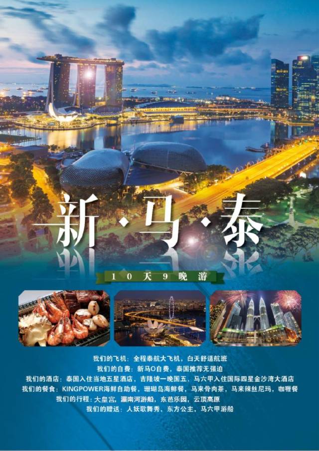 尊享之旅--新马泰10日行_手机搜狐网