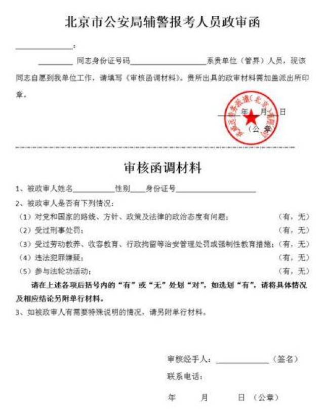 公安局政审函图片