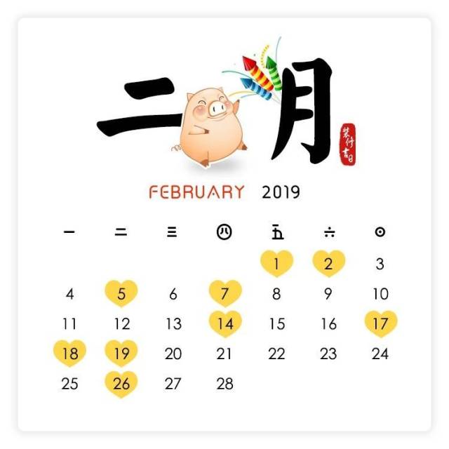2019年2月份装修开工吉日