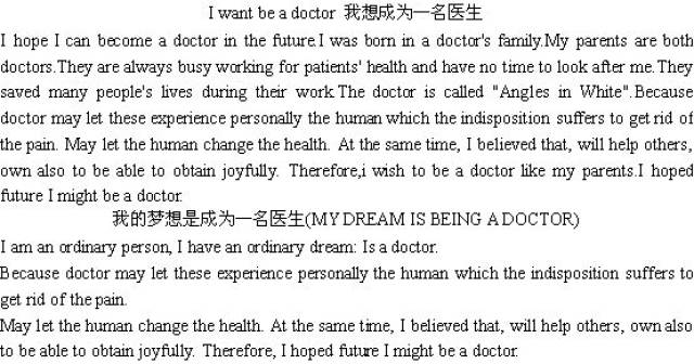 关于我想成为一名医生的英语作文