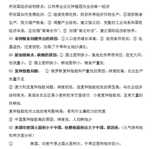 高中地理万能答题模板,课本不会天天翻,万能模